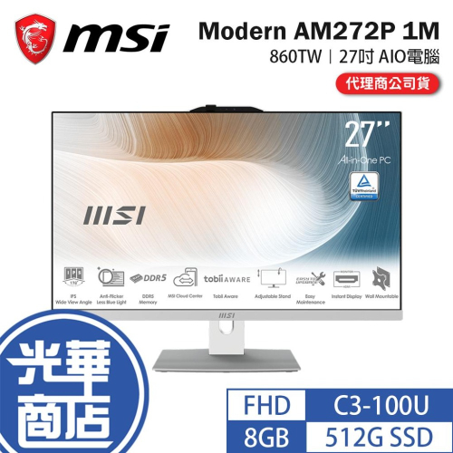 MSI 微星 Modern AM272P 1M-860TW 27吋 AIO電腦 C3-120U/8G/512G 光華
