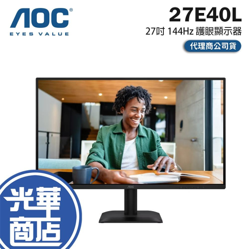 AOC 27E40L 27吋 144Hz 圓偏光護眼顯示器 144Hz／IPS／HDR10／Delta E