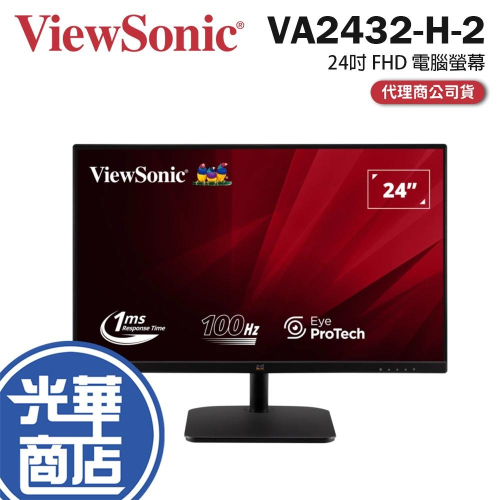 ViewSonic 優派 VA2432-H-2 24吋 FHD 電腦螢幕 100Hz/IPS/1ms／72%NTSC