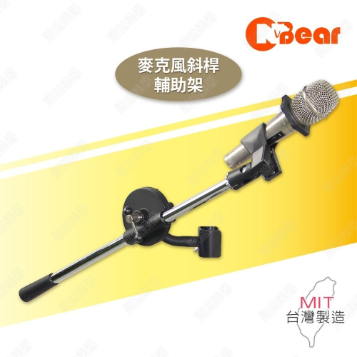麥克風斜桿 麥克風架 斜架 斜桿 收音 錄音 附麥克風夾 可搭配樂譜架使用 專業支架 麥克風斜桿延伸架 K-601-2B