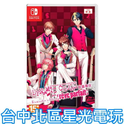 含特典預購4/23【NS原版片】☆Switch 動態和弦feat.[rêve parfait]☆中文版全新品【星光】