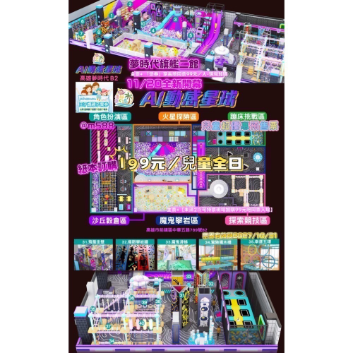 【高雄】夢時代旗艦二館11/20全新開?現票??追風奇幻島【AI動感星球】全新? ?兒童超優惠預售王子媽親子
