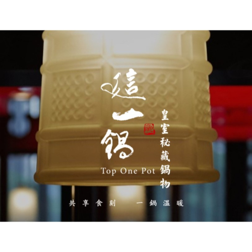 這一鍋 雙人禮卷