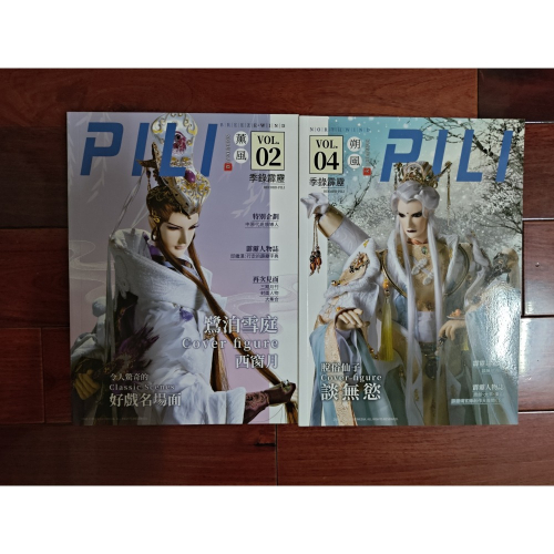 霹靂布袋戲會刊 封面角色:西窗月,談無慾
