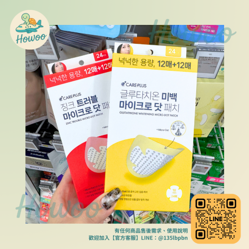 ?好物親飛✨CarePlus護理貼 精準保護隔離・局部瑕疵急救・穀胱甘肽提亮瑕疵?12入/24入