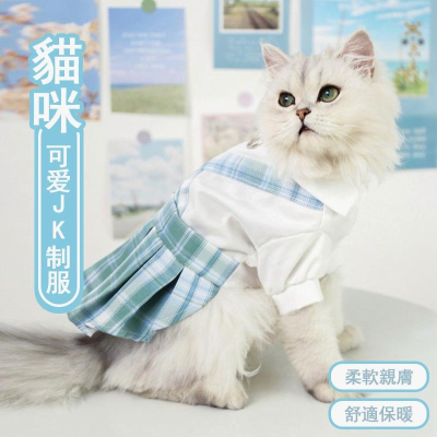 1072?現貨?貓咪衣服 寵物JK制服 裙子 狗狗衣服 夏季服飾 面料親膚 秋冬防著涼
