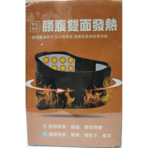 護腰腹神器 / 雙面發熱 / 腰部支撐帶 / 磁能養護 / 支撐減壓