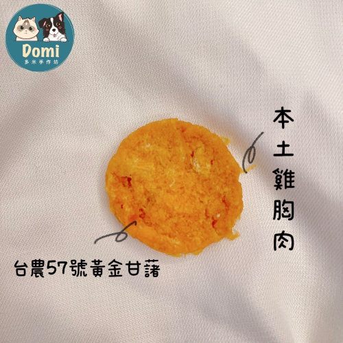多米寵物手作坊-地瓜雞肉圓餅60g/包 寵物零食