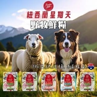 《紐西蘭星期天》SUNDAY PETS｜犬用｜慢火烘焙磚糧｜1.3KG