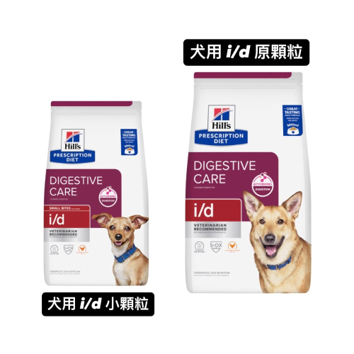 Hill’s 希爾思處方食品 犬用 i/d 小顆粒 ｜i/d原顆粒