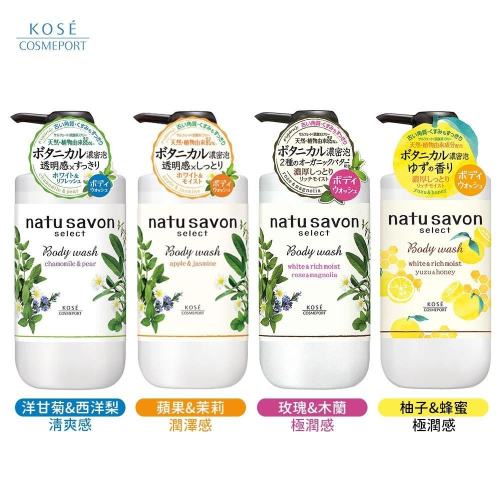 日本 KOSE 高絲 softymo 贅澤 natu savon 然植萃 天然植物性 透明感沐浴乳 500ml