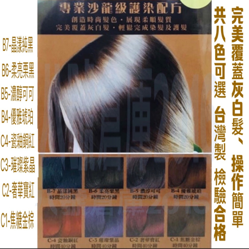 佰麗柔姿 植物染 白髮染 何首烏 蓋白髮 灰白髮 白髮 銀髮族 專用 護髮染 染膏 染髮 染髮劑 護髮 沙龍配方
