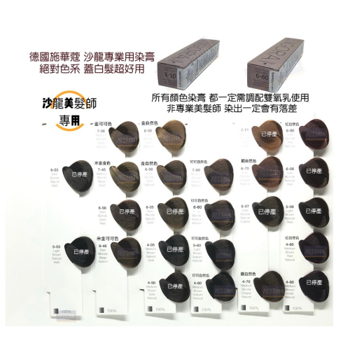 德國 Schwarzkopf 施華蔻 染膏 染髮劑 IGORA 新尹彩 沙龍 蓋白髮 白髮 染髮 矯色 褪色膏 退色膏