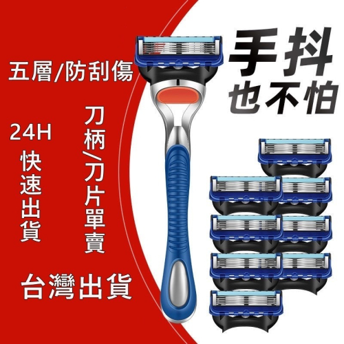 【JDUDS】 刮鬍刀 刀片 刮鬍刀刀片 五刀頭 刮鬍子 刮鬍