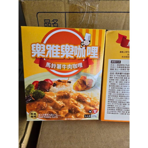 【現貨】 樂雅樂 經典媽媽咖哩 即食加熱 馬鈴薯牛肉 洋蔥雞肉 印度風味牛肉 常溫速食