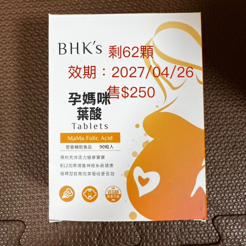 BHKS保健品三盒