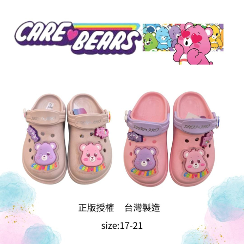 CAREBEARS 彩虹熊童鞋 女童 洞洞鞋 台灣製 正版 防水拖鞋 涼鞋 布希鞋 發亮 粉色 奶茶色 CB59993