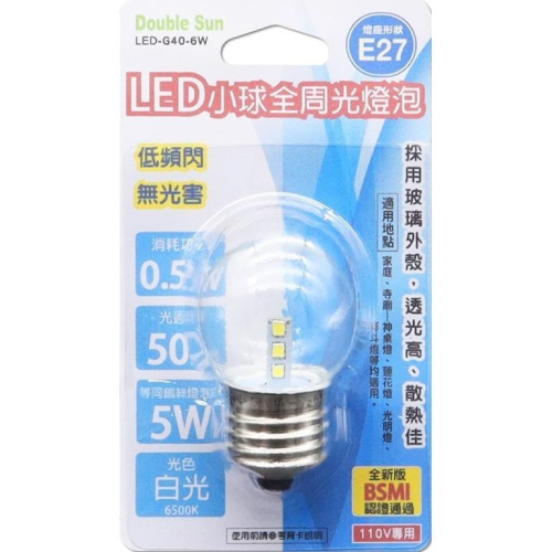 【現貨附發票】朝日電工 Double Sun 雙日 LED小球全周光燈泡 E27 白光 1入 LED-G40-6W