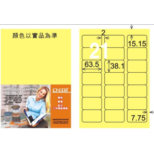 龍德 LD-817-Y-C A4 電腦標籤 ( 38.1 * 63.5 mm ) 黃色 全張 20張入 三用電腦標籤