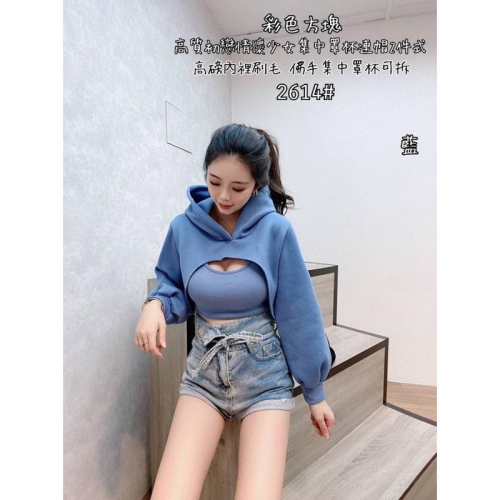 ???現貨秒出 2614(秋冬新款?現貨秒出)❗️高質初戀情懷少女集中罩杯連帽2件式?
