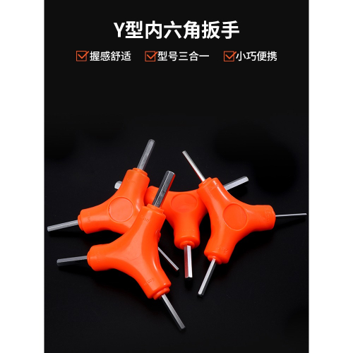 內六角扳手2.5 34568MMY型三叉六棱內六角扳手套裝扳手自行車工具