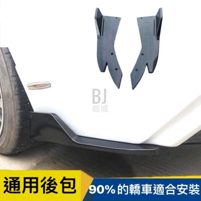 ?? 汽車通用後鏟 後包角 車尾 護角 碳纖維
