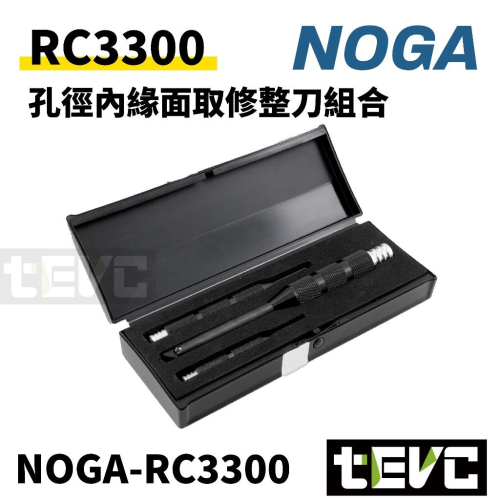 《tevc》以色列 NOGA 強悍戰鬥系 超強去毛邊 RC3300 內壁 修孔 修邊 去毛邊 方管 鐵管 鋁管 板金