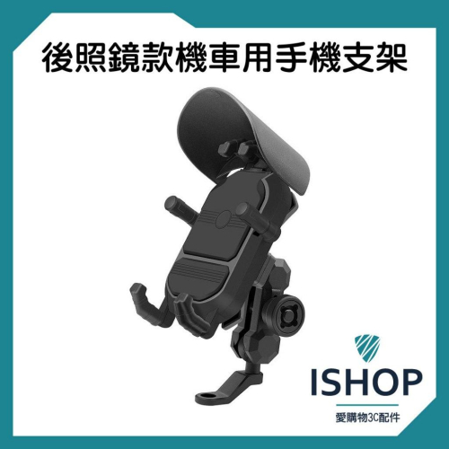 防震機車手機架 手機架 機車手機架 機車手機支架 減震手機架 手機架遮陽防水 外送手機支架 遮陽擋雨手機支架