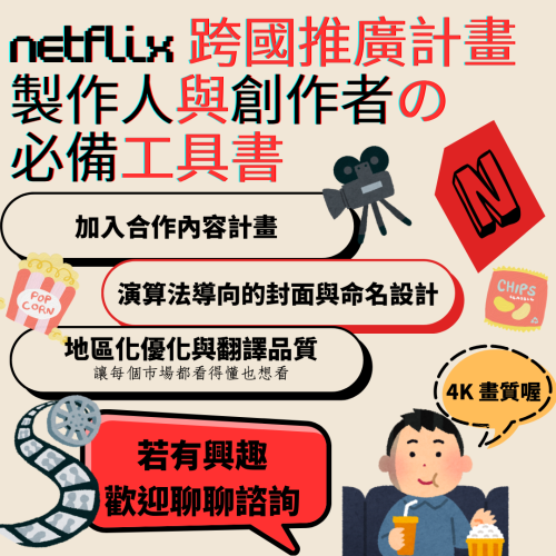 netflix 合租企劃
