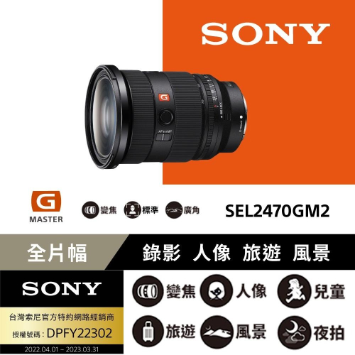 【SONY】SEL2470GM2 FE 24-70mm f/2.8 GM II 大三元標準變焦鏡頭 (公司貨)