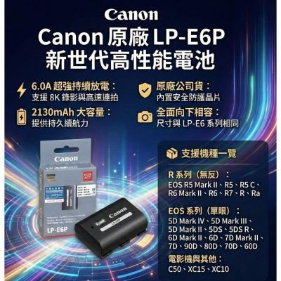 公司貨?佳能新一代LP-E6P高容量電池R5 Mark II專屬⚡6A大電流✅正品公司貨專業高速連拍續航