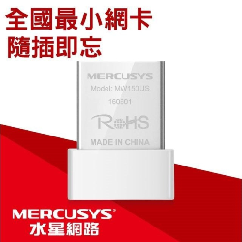 ~協明~ Mercusys水星網路 MW150US N150無線微型USB網卡