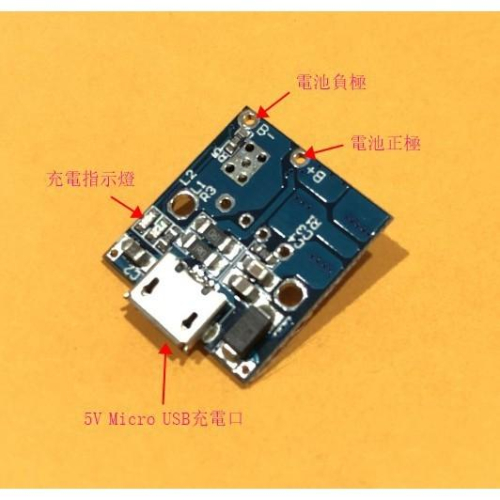 ►1783◄3.7V 4.2V 1A鋰電池 聚合物 充電放電保護 三合一 模組 5V升壓板DIY 18650
