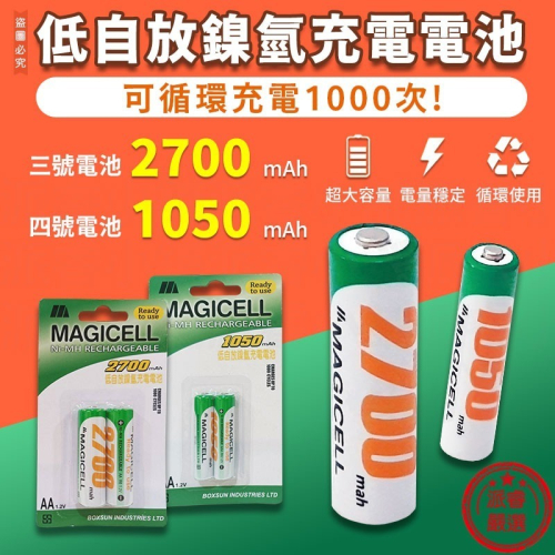 【低自放鎳氫充電電池】 3號電池 4號電池 充電式 環保電池 低自放鎳氫電池 充電電池 充電 AAA 電池【LD953】