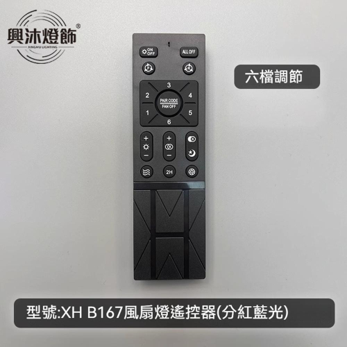 【不是萬能的】只適合興沐品牌燈具 遙控器配件組合下單處 定製款加運費專區也可以在這邊下單