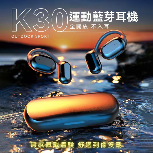 【免運】DTAudio?K30 耳掛式藍牙耳機｜多件優惠?空氣傳導?譽的生食舖【保證正品】【?25/11】