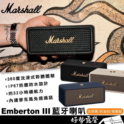 Marshall Emberton III 三代攜帶式藍牙喇叭【好勢露營】攜帶式搖滾露營喇叭 防水迷你音響