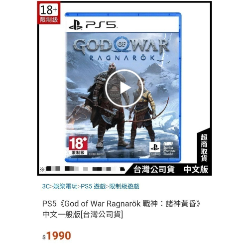 PS5 戰神 諸神黃昏 全新未拆現貨 台灣公司貨 中文版