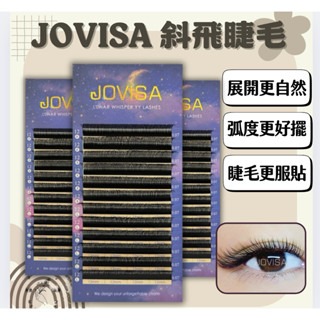 JOVISA 斜飛睫毛 美睫 月光之韻 斜飛假睫毛 假睫毛CC卷 D卷 綜合版 美睫材料 現貨 美睫娜娜