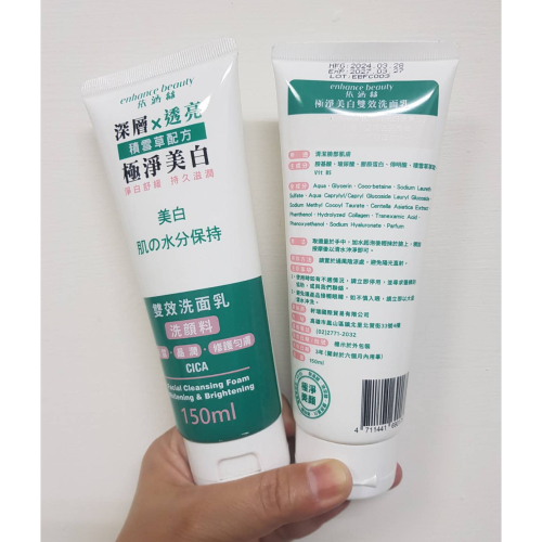 【包裝褪色】全新 enhance依涵絲 極淨美白雙效洗面乳150ml 效期:2027.03 深層x透亮 積雪草配方