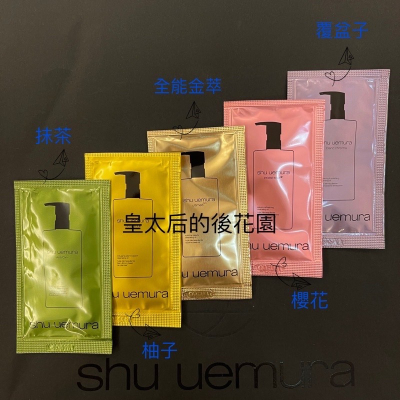 ￼皇太后的後花園 植村秀 櫻花萃釀、覆盆子、抹茶、柚子精萃潔顏油、全能精萃潔顏油、柚子精萃潔顏乳