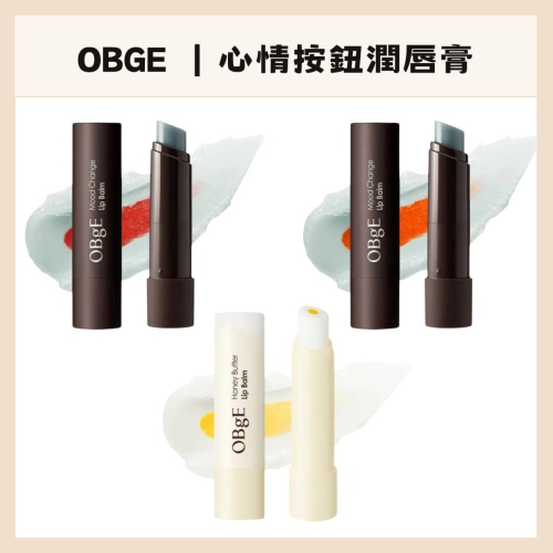 OBgE｜ 心情按鈕潤唇膏 護唇膏 蜂蜜奶油 沁涼護唇膏 滋潤 保濕 男性護唇膏 唇部護理｜DBK生活美學｜