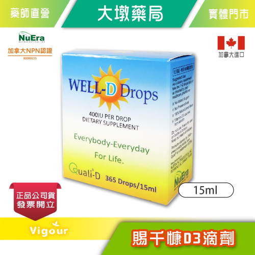 !!☆買6送1☆!! 賜千慷D3滴劑 15ml/盒 素食可食 加拿大進口 台灣公司貨》大墩藥局