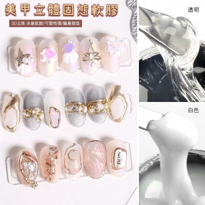 美甲pvc固態凝膠 模具造型膠DIY雕花 高透Q彈軟糖膠