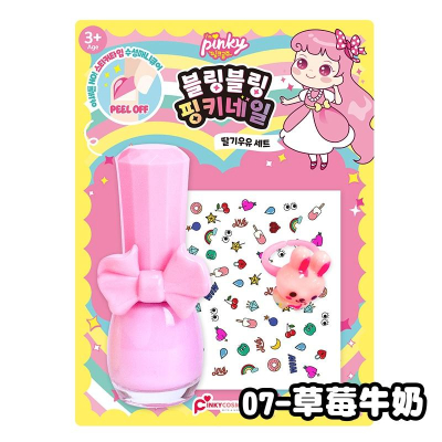 【韓國PINKY】 bling bling指甲油套裝組-07草莓牛奶 韓國指甲油 可剝離 美甲 ‖呆豆省省購 現貨‖