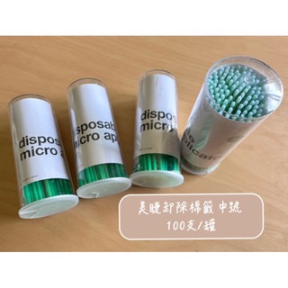 棉籤 紋繡化妝專用棉棒 中號（綠）100支 嫁接睫毛清潔洗尖頭小棉棒 美睫卸除工具 清潔棉棒