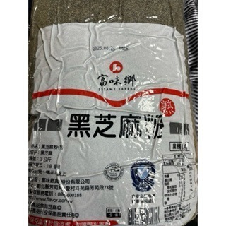 純正黑芝麻粉 一包3000克 哪裡買黑芝麻粉 營業用黑芝麻粉 超取一次一包