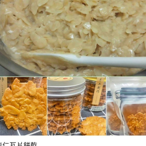 杏仁瓦片