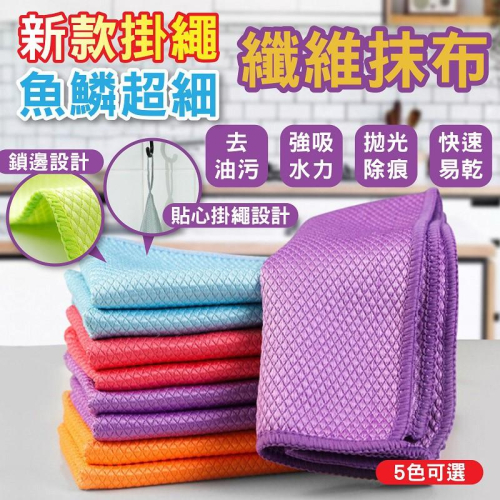【台灣出貨】韓國熱銷汽車玻璃布 玻璃布 不留水痕 抹布 家俱布 魚鱗紋格 適合擦拭多種物品 廚房抹布 汽車抹布 家俱抹布
