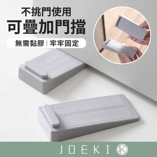 可疊加門擋 門擋 矽膠門擋 可疊加 門檔 防撞門擋 門縫擋 門阻 防風門擋 門縫檔 居家防撞 加厚門擋【JJ0982】